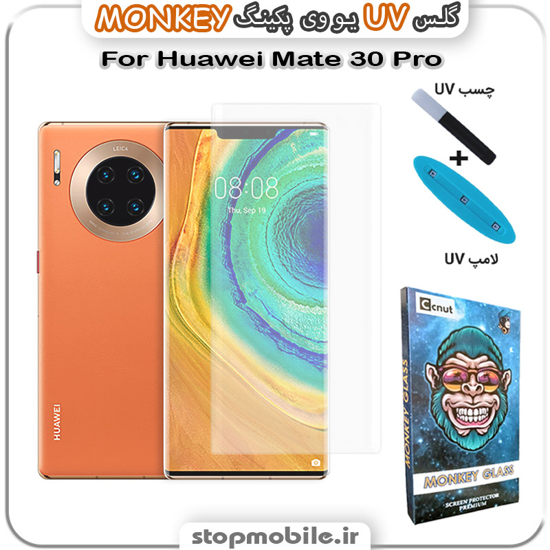 محافظ-صفحه-یو-وی-مانکی-Huawei-Mate-30-Pro استپ موبایل | لوازم جانبی موبایل و تبلت | محافظ صفحه یو وی Huawei Mate 30 Pro پکینگ UV MONKEY