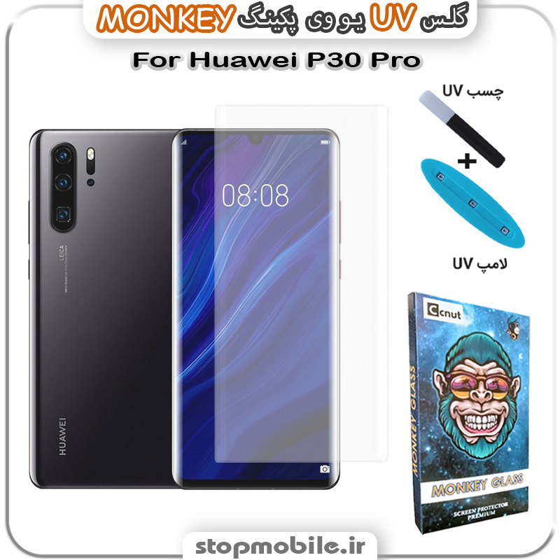 محافظ-صفحه-یو-وی-مانکی-Huawei-P30-Pro استپ موبایل | لوازم جانبی موبایل و تبلت | محافظ صفحه یو وی Huawei P30 Pro پکینگ UV MONKEY
