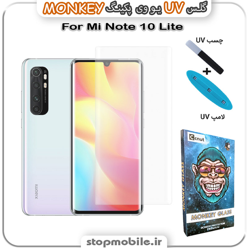 محافظ-صفحه-یو-وی-مانکی-Mi-Note-10-Lite استپ موبایل | لوازم جانبی موبایل و تبلت | محافظ صفحه یو وی Mi Note 10 Lite پکینگ UV MONKEY