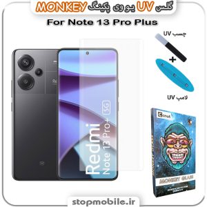محافظ صفحه یو وی Note 13 Pro Plus پکینگ UV MONKEY