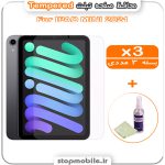 محافظ صفحه IPAD MINI 2021 مدل Tempered (پک سه عددی + کلینر)