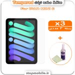 محافظ صفحه IPAD MINI 6 مدل Tempered (پک سه عددی + کلینر)