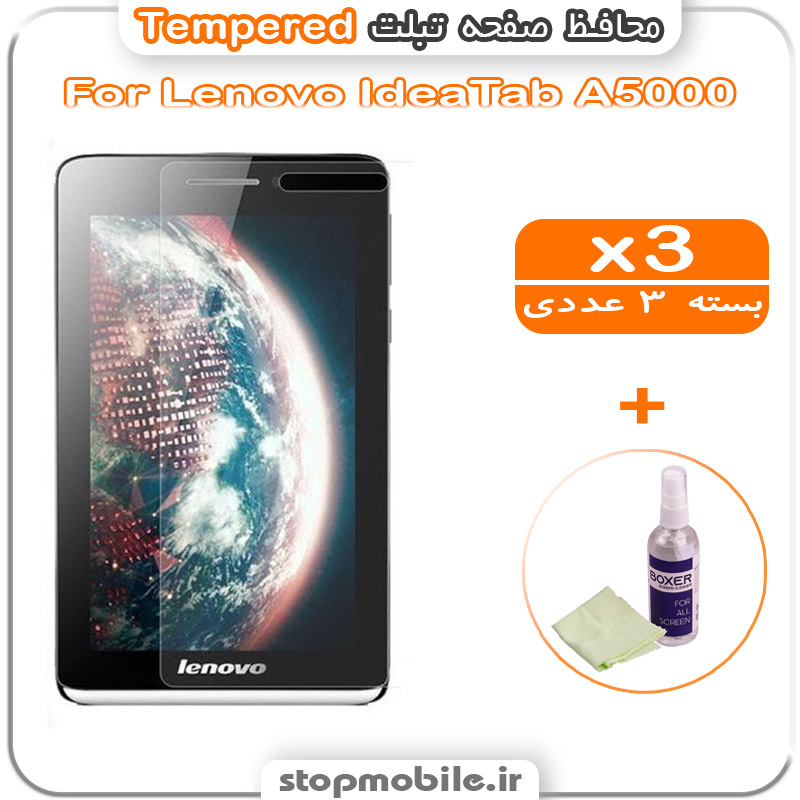گلس تبلت شیشه ای - استپ موبایل استپ موبایل | لوازم جانبی موبایل و تبلت | محافظ صفحه تبلت Lenovo IdeaTab A5000 مدل Tempered (پک سه عددی + کلینر)