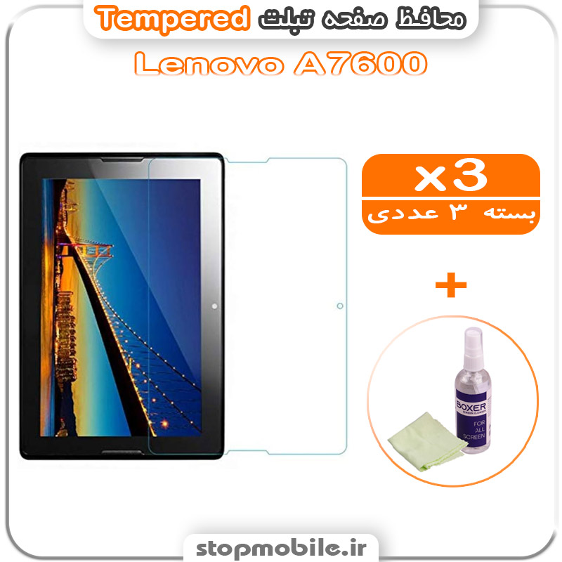 گلس تبلت شیشه ای - استپ موبایل استپ موبایل | لوازم جانبی موبایل و تبلت | محافظ صفحه تبلت Lenovo A7600 مدل Tempered (پک سه عددی + کلینر)