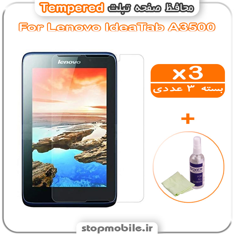 گلس تبلت شیشه ای - استپ موبایل استپ موبایل | لوازم جانبی موبایل و تبلت | محافظ صفحه تبلت Lenovo IdeaTab A3500 مدل Tempered (پک سه عددی + کلینر)