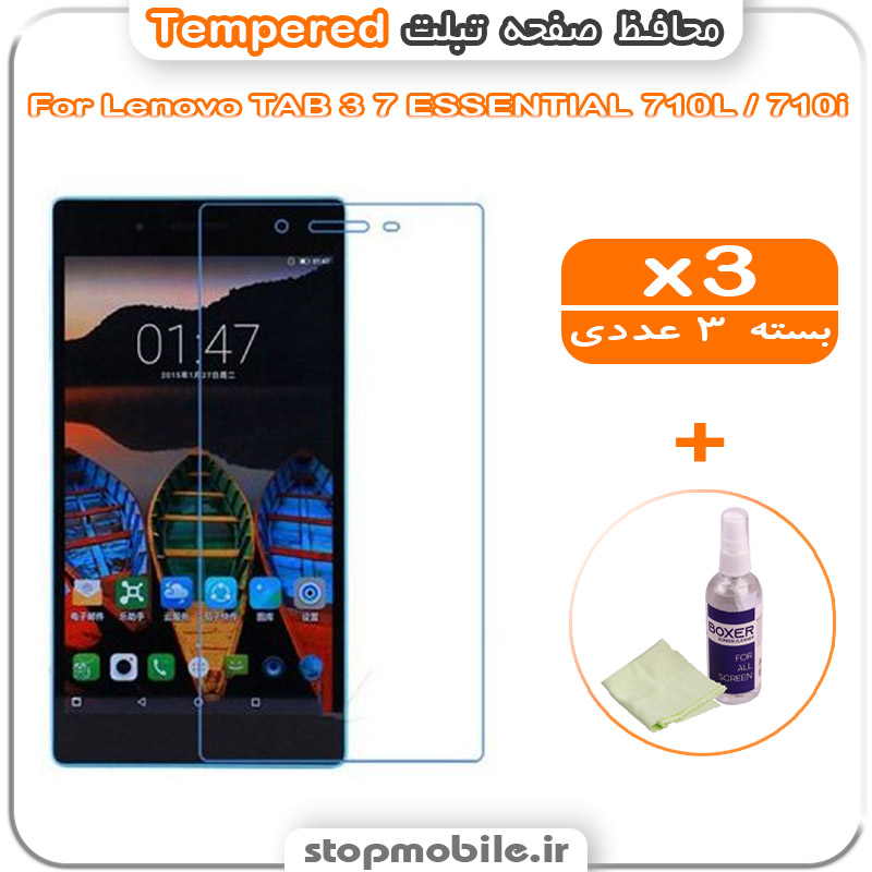 گلس تبلت شیشه ای - استپ موبایل استپ موبایل | لوازم جانبی موبایل و تبلت | محافظ صفحه تبلت Lenovo TAB 3 7 ESSENTIAL TB3- 710L / 710i مدل Tempered (پک سه عددی + کلینر)
