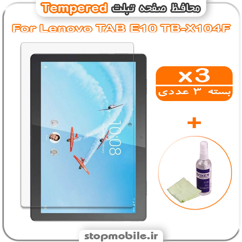 گلس تبلت شیشه ای - استپ موبایل استپ موبایل | لوازم جانبی موبایل و تبلت | محافظ صفحه تبلت Lenovo TAB E10 TB-X104F مدل Tempered (پک سه عددی + کلینر)