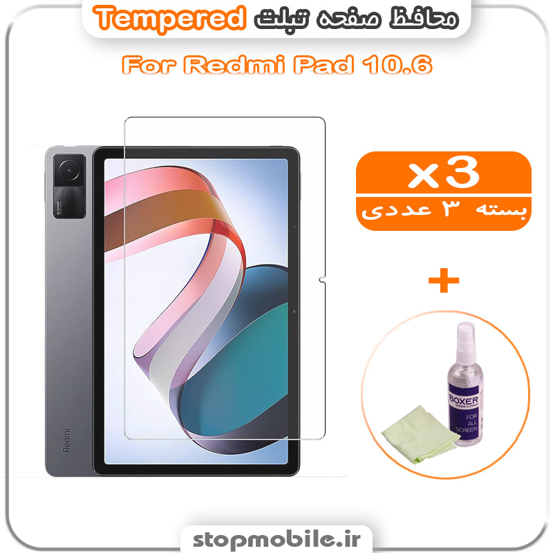 محافظ صفحه تبلت Redmi Pad 10.6 مدل Tempered (پک سه عددی + کلینر)