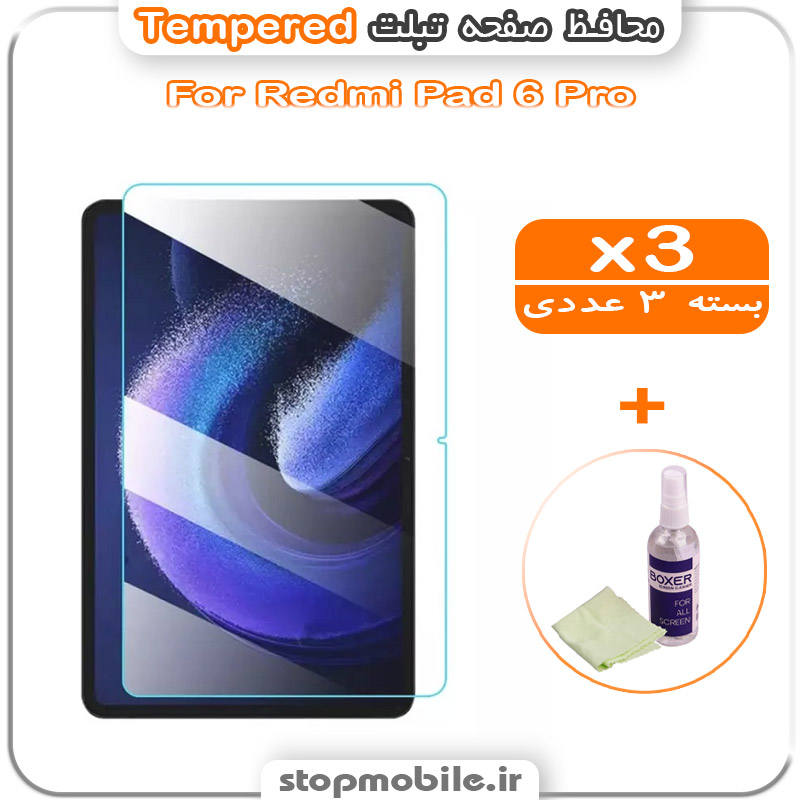 محافظ صفحه تبلت Redmi Pad 6 Pro مدل Tempered (پک سه عددی + کلینر)