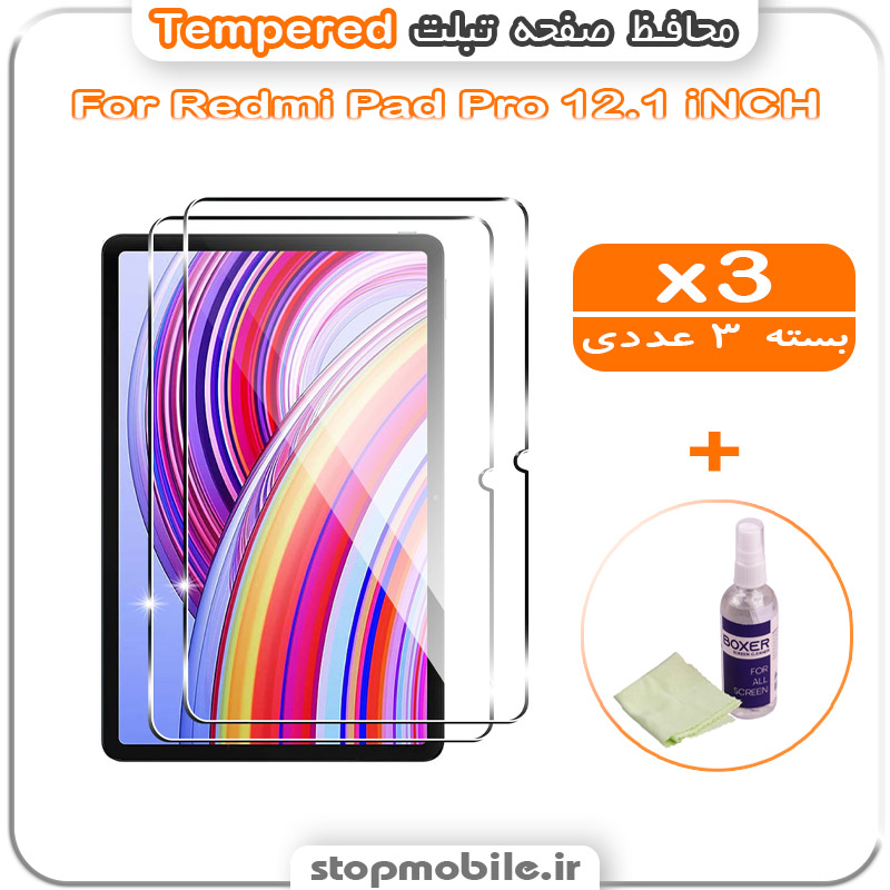 محافظ صفحه تبلت Redmi Pad Pro 12.1 iNCH مدل Tempered (پک سه عددی + کلینر)