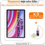 محافظ صفحه تبلت Redmi Pad Pro 5G 12.1 iNCH مدل Tempered (پک سه عددی + کلینر)