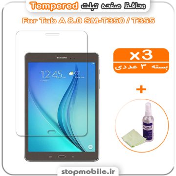 محافظ صفحه تبلت سامسونگ Tab A 8.0 SM-T350 / T355 مدل Tempered (پک سه عددی + کلینر)