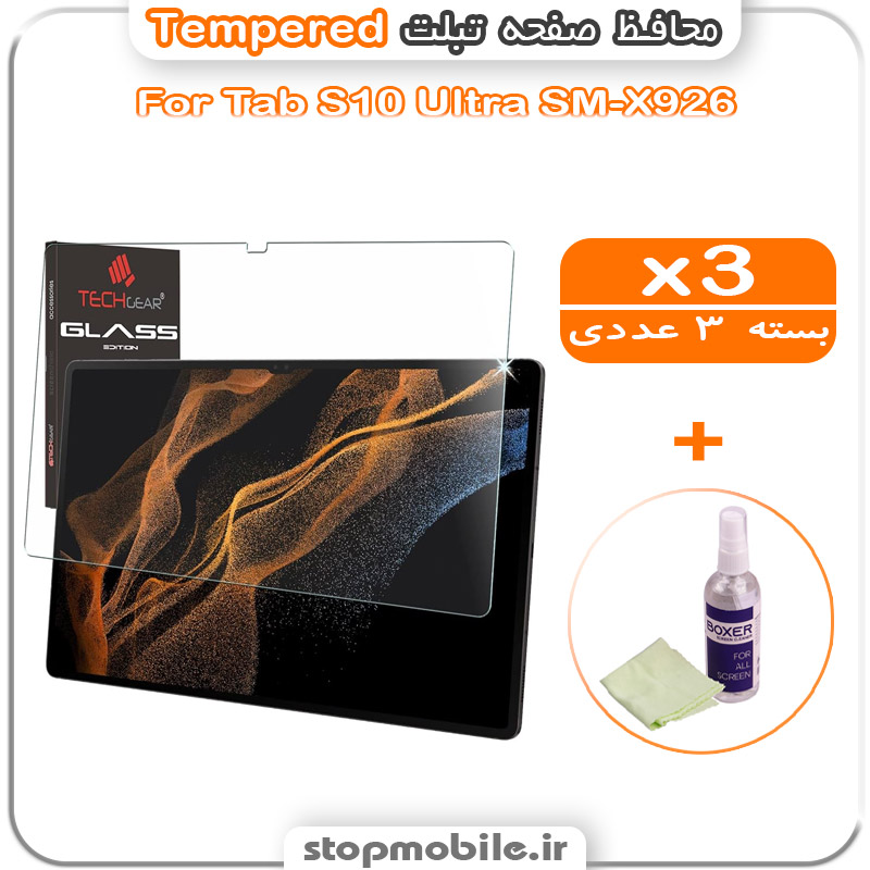 گلس تبلت شیشه ای استپ موبایل | لوازم جانبی موبایل و تبلت | محافظ صفحه تبلت سامسونگ SAMSUNG Tab S11 ULTRA SM-X936 مدل Tempered (پک سه عددی + کلینر)