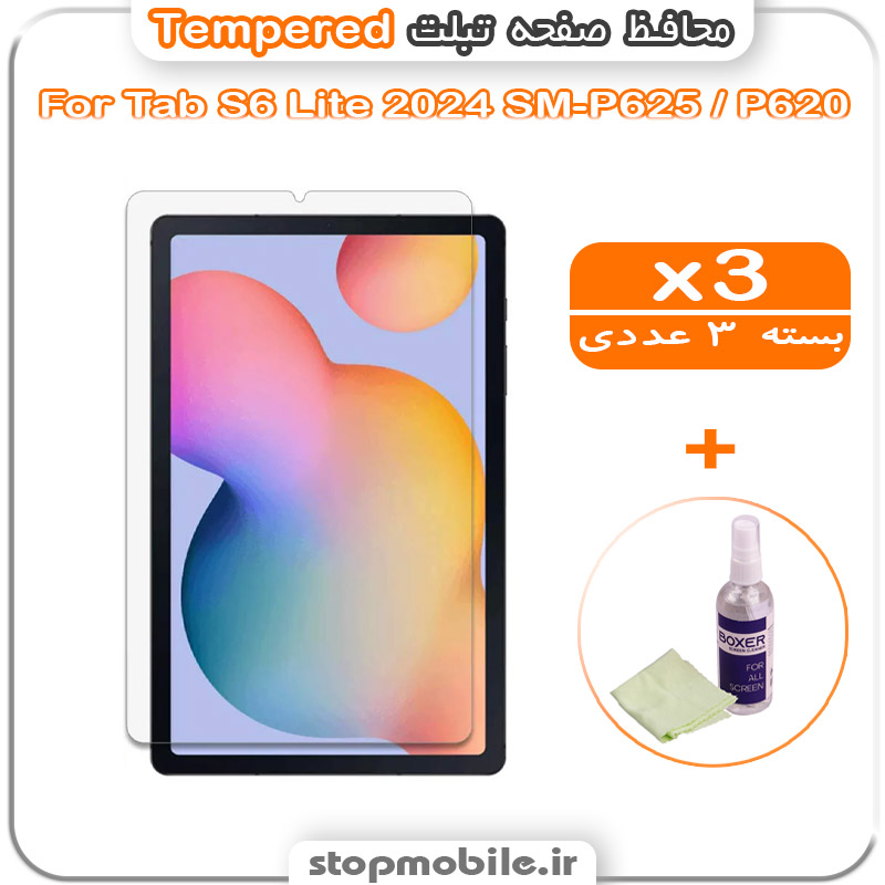 محافظ صفحه تبلت سامسونگ Tab S6 Lite 2024 SM-P625 / P620 مدل Tempered (پک سه عددی + کلینر)