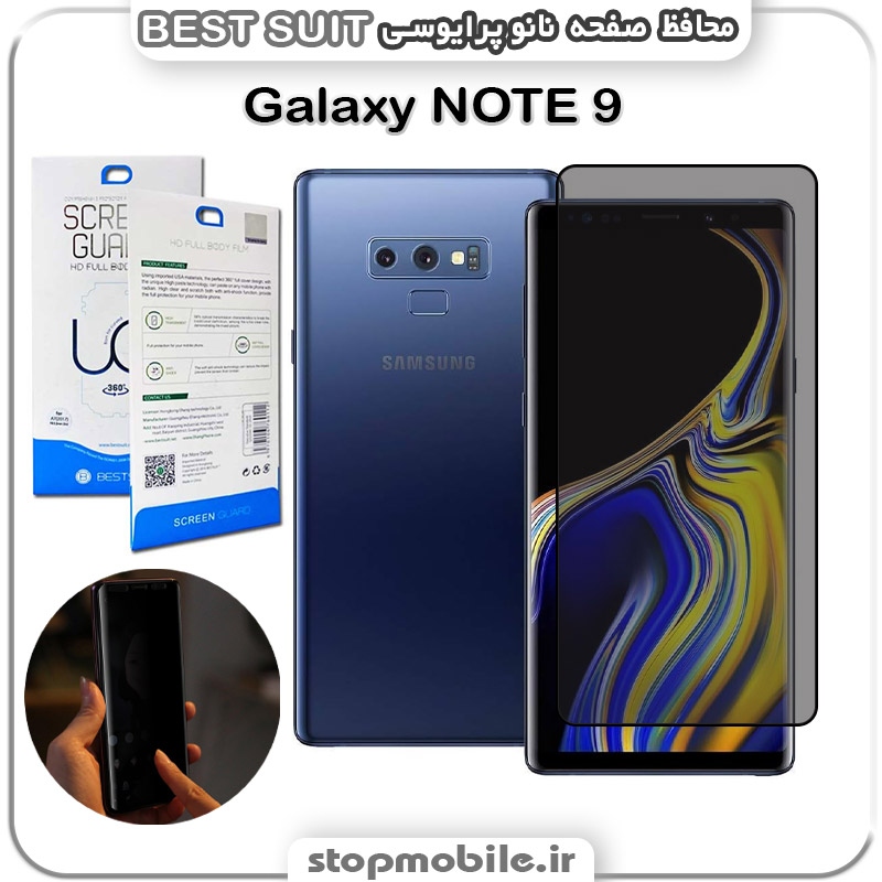 گلس-نانو-پرایوسی-BEST-SUIT-سامسونگ-Galaxy-NOTE-9 استپ موبایل | لوازم جانبی موبایل و تبلت | محافظ صفحه نانو Privacy سامسونگ Galaxy NOTE 9 مدل Best suit