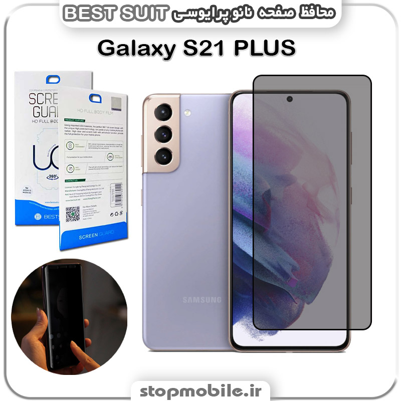 گلس-نانو-پرایوسی-BEST-SUIT-سامسونگ-Galaxy-S21-PLUS استپ موبایل | لوازم جانبی موبایل و تبلت | محافظ صفحه نانو Privacy سامسونگ Galaxy S21 PLUS مدل Best suit