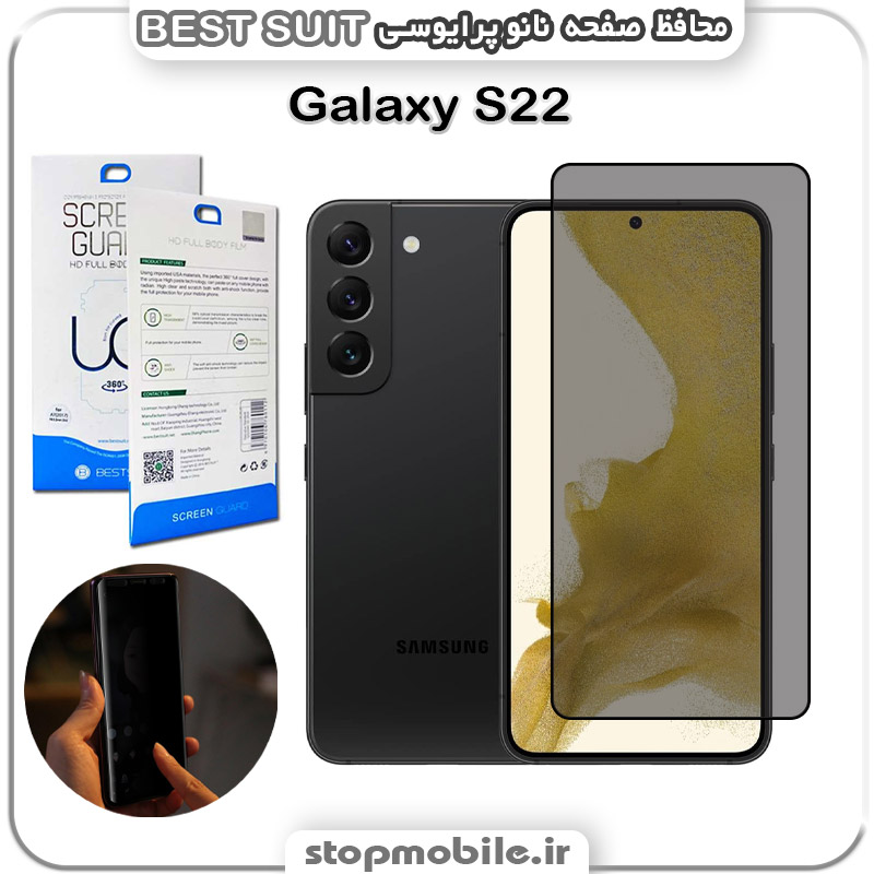 گلس-نانو-پرایوسی-BEST-SUIT-سامسونگ-Galaxy-S22 استپ موبایل | لوازم جانبی موبایل و تبلت | محافظ صفحه نانو Privacy سامسونگ Galaxy S22 مدل Best suit