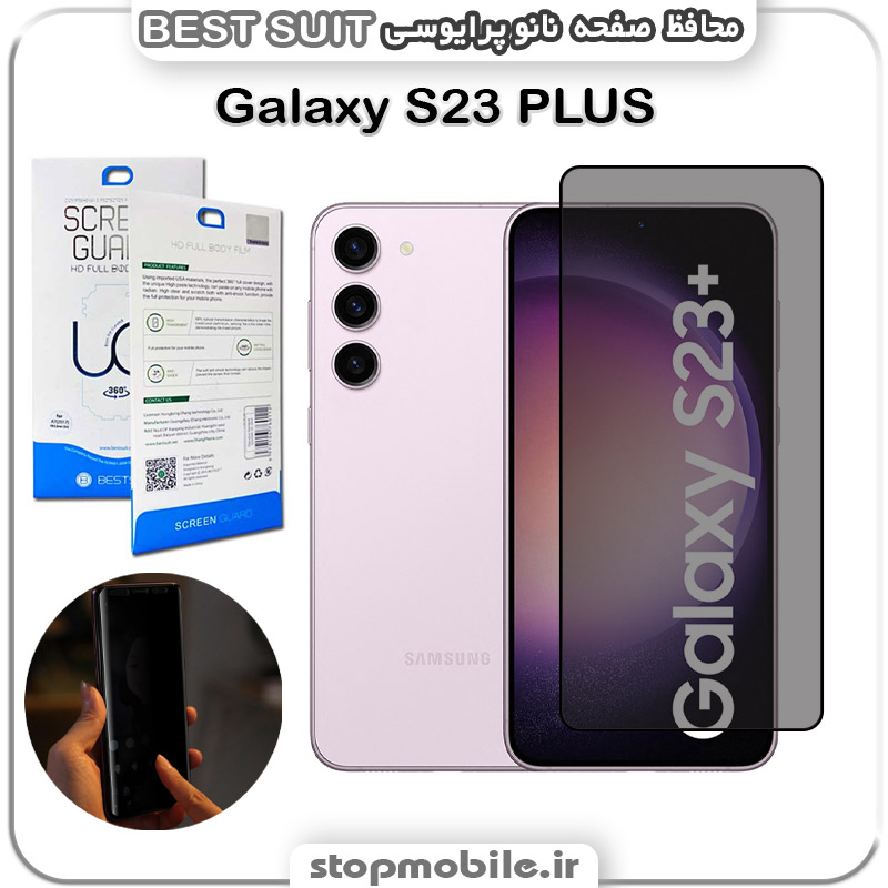 گلس-نانو-پرایوسی-BEST-SUIT-سامسونگ-Galaxy-S23-PLUS استپ موبایل | لوازم جانبی موبایل و تبلت | محافظ صفحه نانو Privacy سامسونگ Galaxy S23 PLUS مدل Best suit