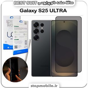 محافظ صفحه نانو Privacy سامسونگ Galaxy S26 ULTRA مدل Best suit