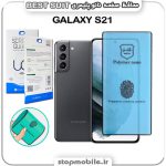 گلس نانو پلیمری سامسونگ GALAXY S21 مدل Best suit