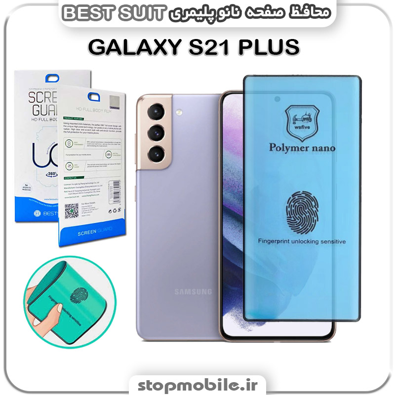 گلس نانو پلیمری سامسونگ GALAXY S21 PLUS مدل Best suit گلس نانو پلیمری سامسونگ GALAXY S21 PLUS مدل Best suit