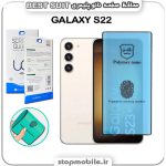 گلس نانو پلیمری سامسونگ GALAXY S22 مدل Best suit