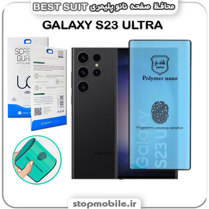 گلس نانو پلیمری سامسونگ GALAXY S23 ULTRA مدل Best suit گلس نانو پلیمری سامسونگ GALAXY S23 ULTRA مدل Best suit