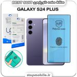 گلس نانو پلیمری سامسونگ GALAXY S24 PLUS مدل Best suit