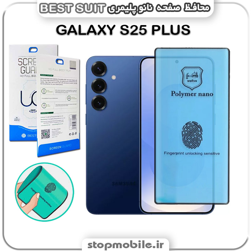 گلس-نانو-پلیمر-BEST-SUIT-سامسونگ-GALAXY-S25-PLUS استپ موبایل | لوازم جانبی موبایل و تبلت | گلس نانو پلیمری سامسونگ GALAXY S25 PLUS مدل Best suit