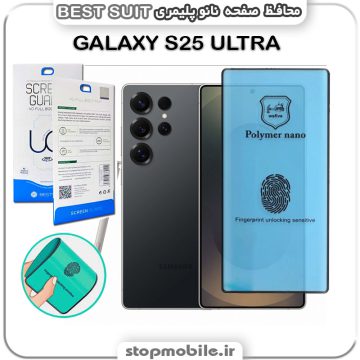گلس نانو پلیمری سامسونگ GALAXY S26 ULTRA مدل Best suit