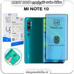 گلس نانو پلیمری شیائومی MI NOTE 10 مدل Best suit