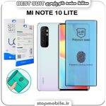 گلس نانو پلیمری شیائومی MI NOTE 10 LITE مدل Best suit