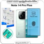 گلس نانو پلیمری شیائومی Note 14 Pro Plus مدل Best suit