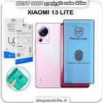 گلس نانو پلیمری شیائومی XIAOMI 13 LITE مدل Best suit