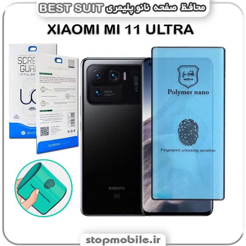 گلس-نانو-پلیمر-BEST-SUIT-شیائومی-XIAOMI-MI-11-ULTRA گلس نانو پلیمری شیائومی XIAOMI MI 11 ULTRA مدل Best suit