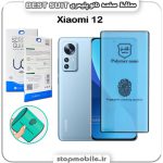 گلس نانو پلیمری XIAOMI 12 مدل Best suit