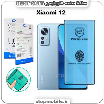 گلس نانو پلیمری XIAOMI 12 مدل Best suit