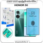 گلس نانو پلیمری هواوی Huawei HONOR 50 مدل Best suit