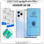 گلس نانو پلیمری هواوی Huawei HONOR 60 SE مدل Best suit