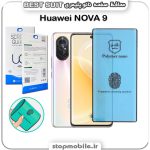 گلس نانو پلیمری هواوی Huawei NOVA 8 مدل Best suit