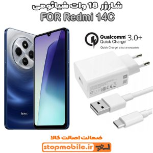 شارژر اورجینال شیائومی Redmi 14C مدل سوپر فست 18 وات