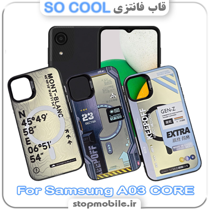 قاب فانتزی سامسونگ A03 CORE مدل SO COOL