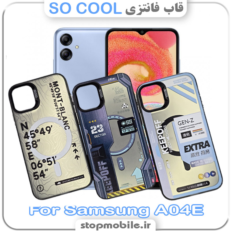 قاب فانتزی سامسونگ SO COOL قاب فانتزی سامسونگ A04E مدل SO COOL
