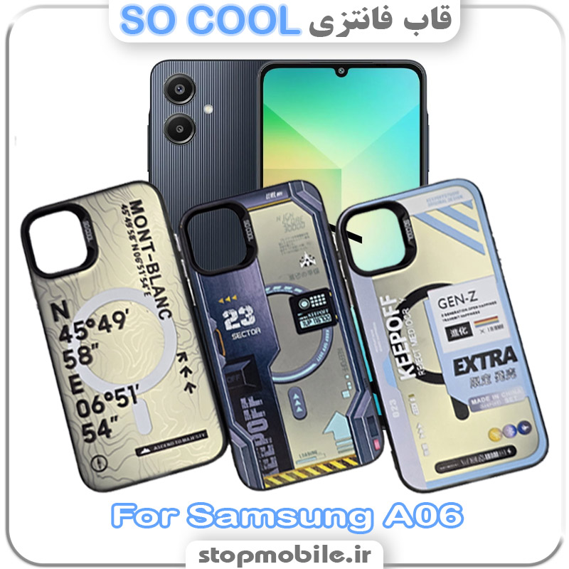 قاب فانتزی سامسونگ SO COOL قاب فانتزی سامسونگ A06 مدل SO COOL