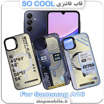 قاب فانتزی سامسونگ A16 مدل SO COOL