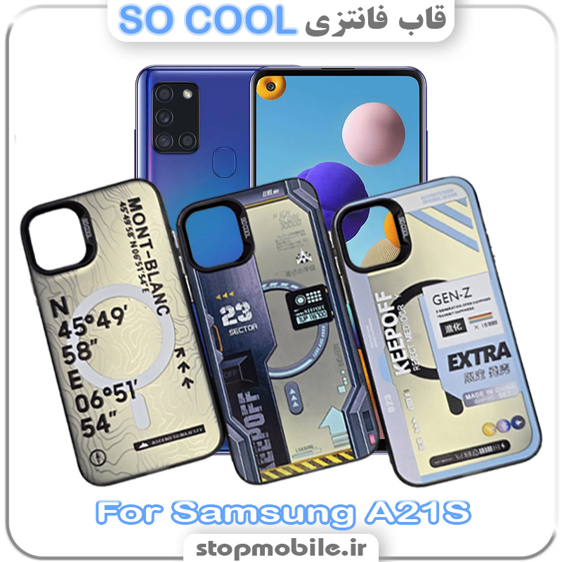 قاب فانتزی سامسونگ A21S مدل SO COOL
