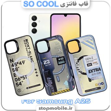 قاب فانتزی سامسونگ A25 مدل SO COOL