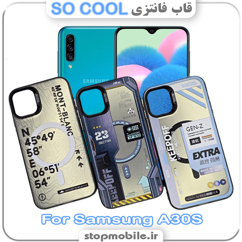 قاب فانتزی سامسونگ SO COOL قاب فانتزی سامسونگ A30S مدل SO COOL