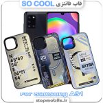 قاب فانتزی سامسونگ A31 مدل SO COOL