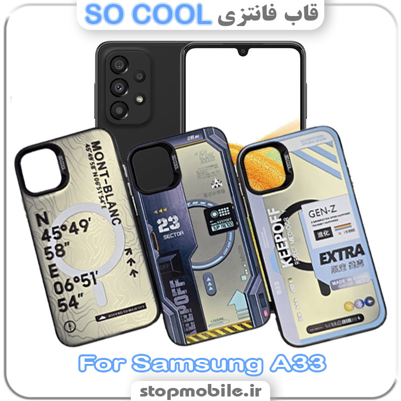 قاب فانتزی سامسونگ A33 مدل SO COOL